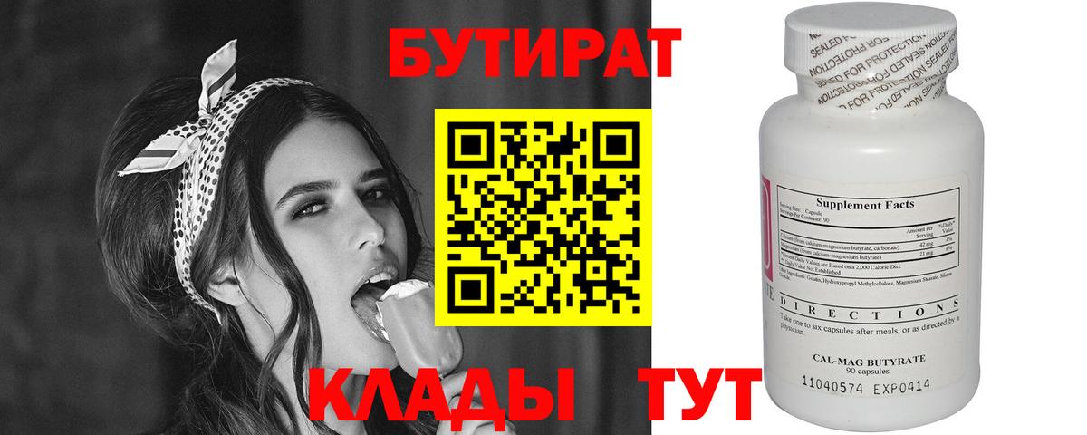 Бутират  Бутират BDO 33%  Вход с VPN  Нурлат 