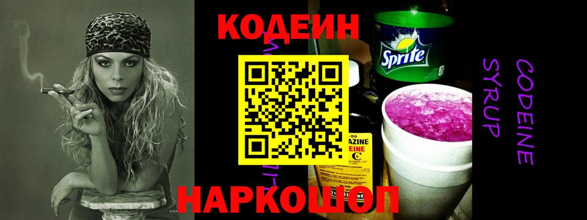 Codein напиток Lean (лин) Нурлат