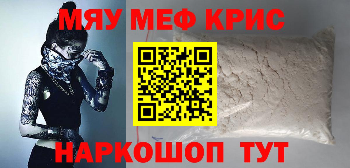 МЯУ-МЯУ mephedrone  Меф 4 MMC  МЕФ  МЯУ-МЯУ  Вход с VPN  Нурлат 