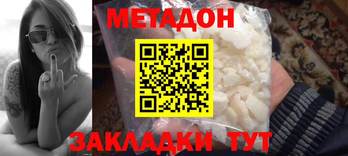 МЕТАДОН methadone Нурлат